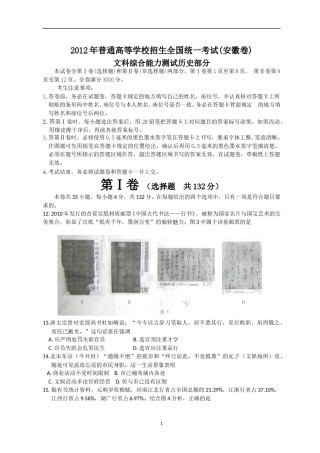 2012年高考安徽卷(文综历史部分)(含答案).doc