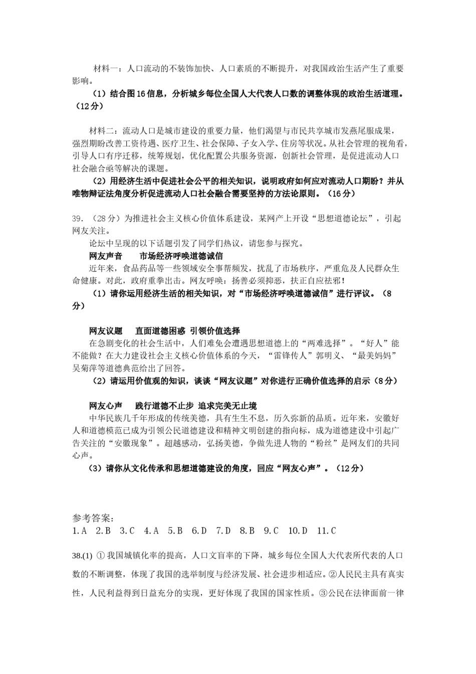 2012年高考安徽卷(文综政治部分)(含答案).doc_第3页