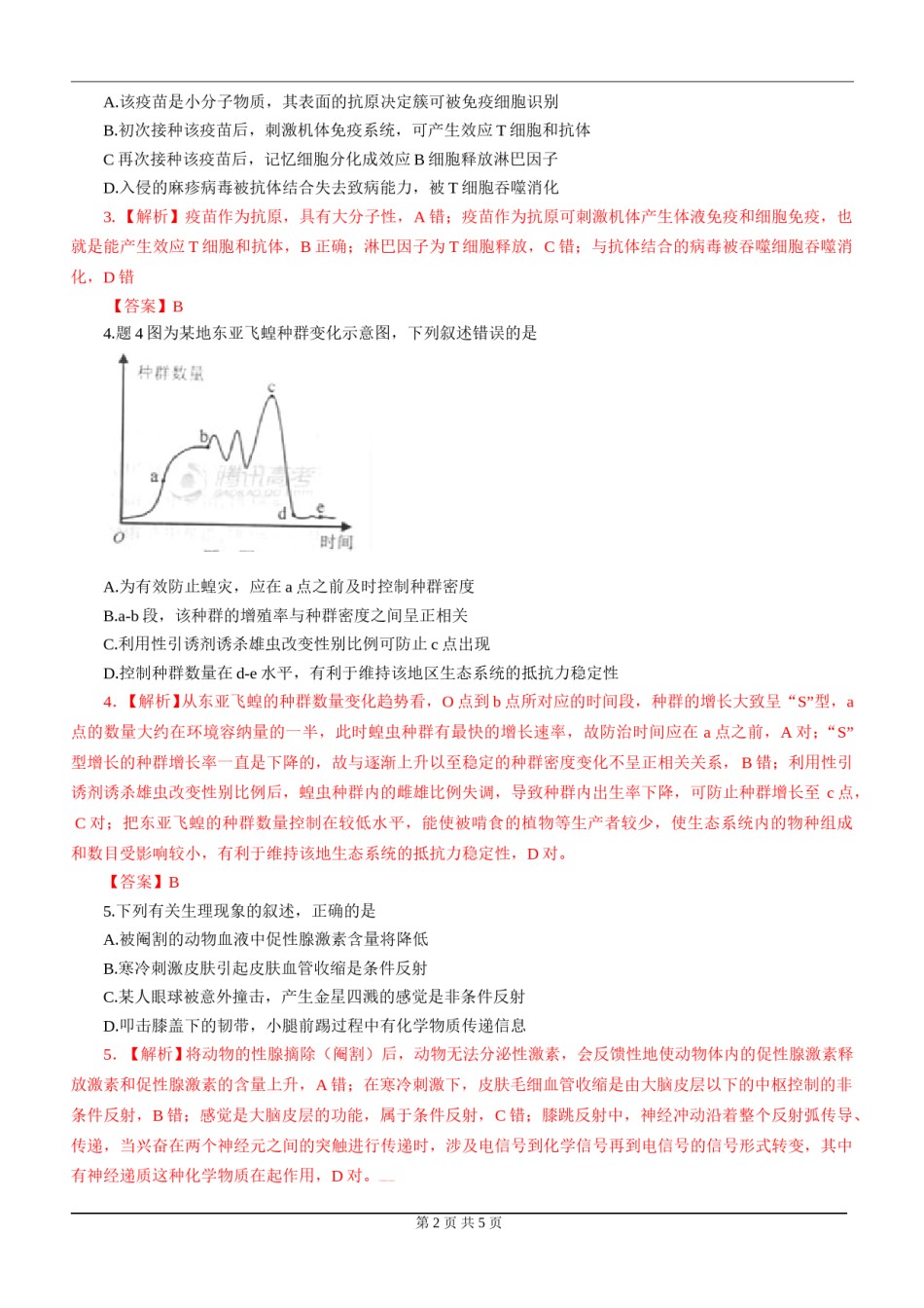 2012年高考重庆高考理综生物试题含答案word版.doc_第2页