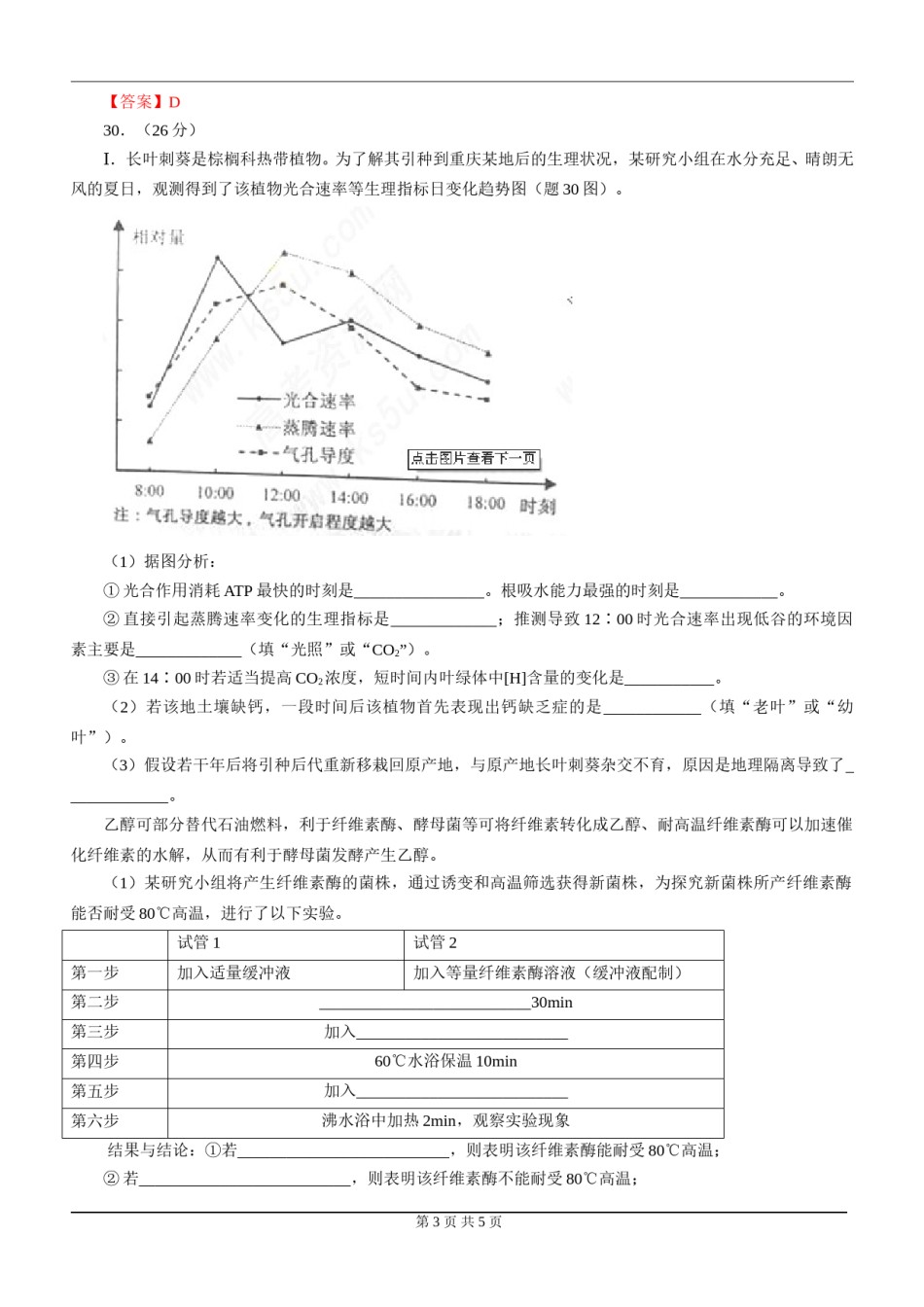 2012年高考重庆高考理综生物试题含答案word版.doc_第3页