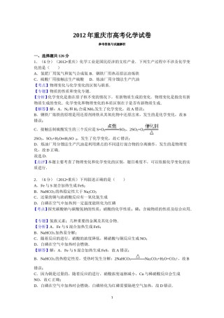 2012年高考重庆市化学卷真题及答案.doc