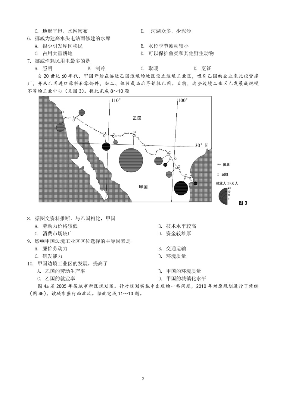2012年高考地理试题及答案(海南卷).pdf_第2页