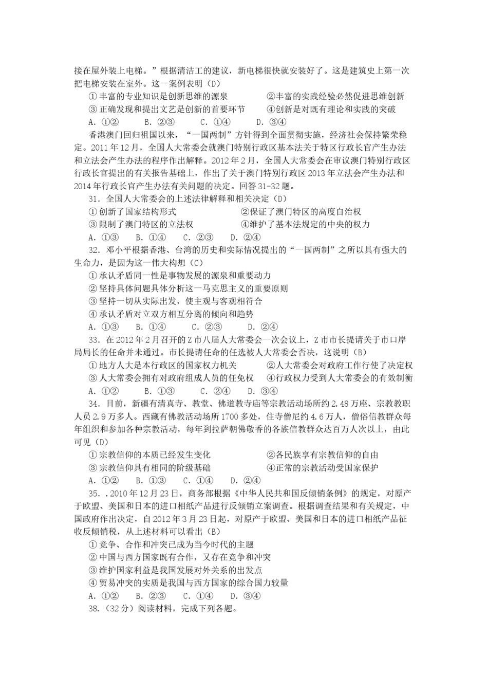 2012年高考贵州卷文综政治及参考答案.docx_第2页