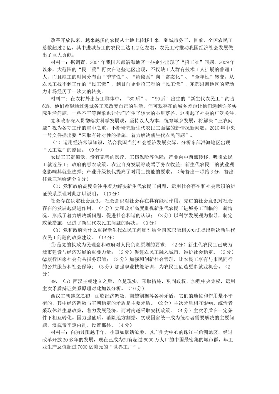 2012年高考贵州卷文综政治及参考答案.docx_第3页