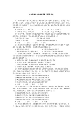2012年高考贵州卷文综政治及参考答案.docx