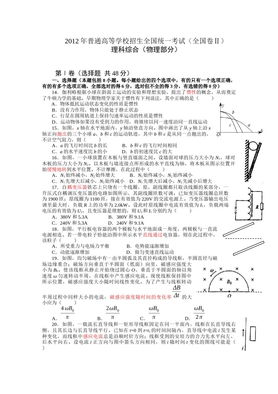 2012年高考贵州理综物理试题(含答案).docx_第1页