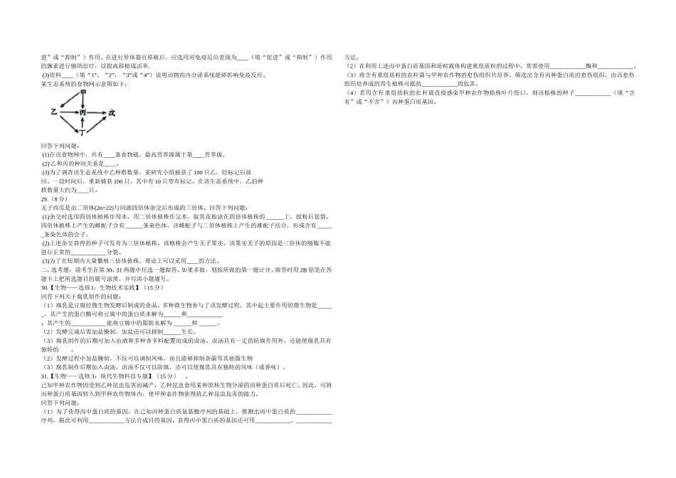 2012年高考海南卷生物（原卷版）.doc_第3页