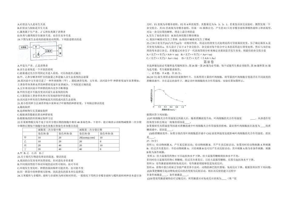 2012年高考海南卷生物试题及答案.doc_第2页