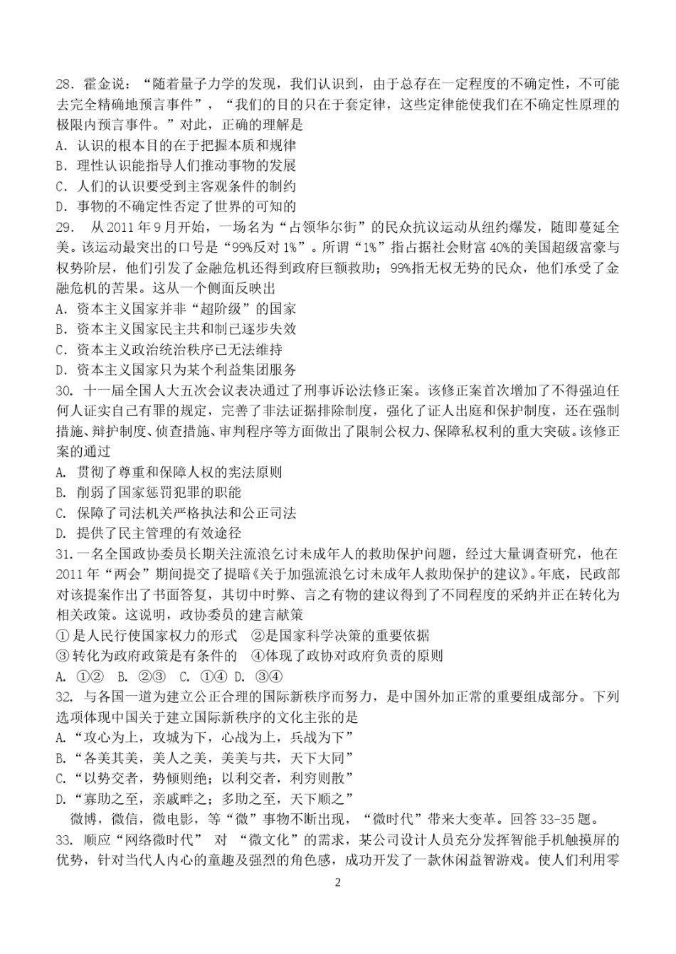 2012年高考四川卷文综政治及参考答案.doc_第2页