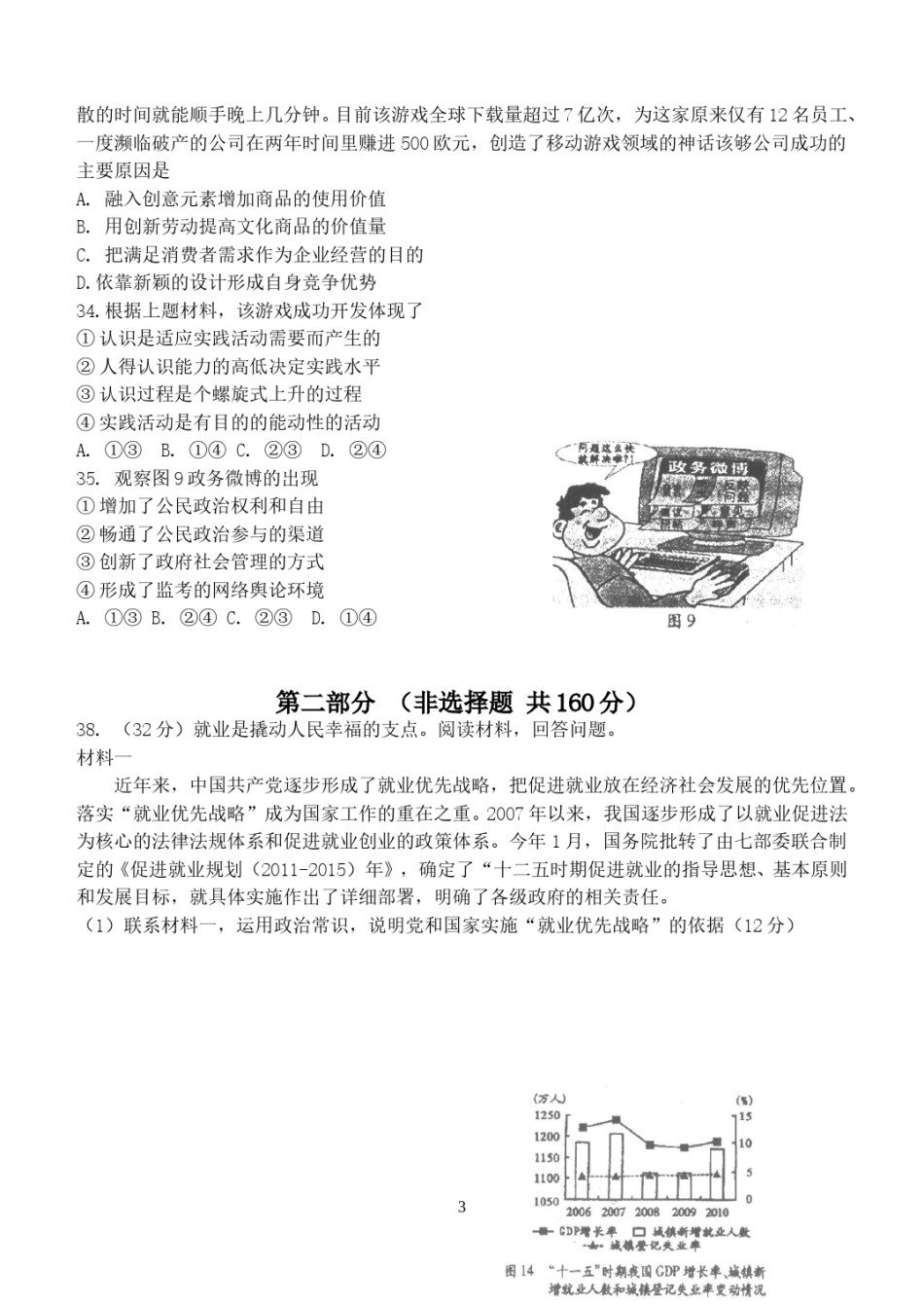 2012年高考四川卷文综政治及参考答案.doc_第3页