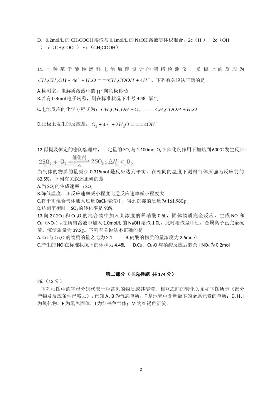 2012年高考四川理综化学试题和参考答案.doc_第2页