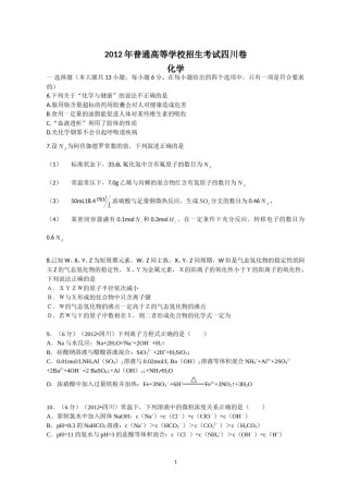 2012年高考四川理综化学试题和参考答案.doc