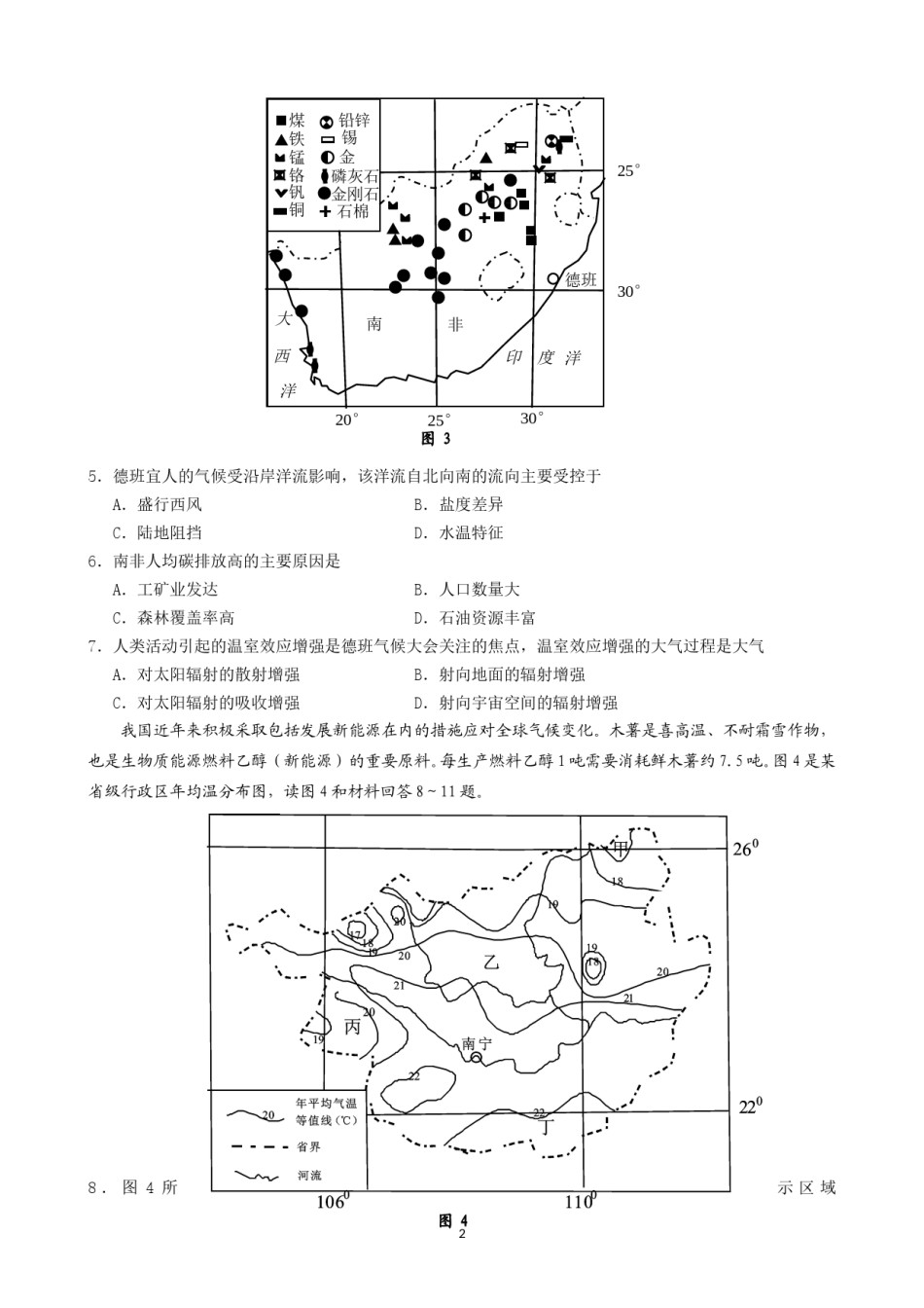2012年高考文综（重庆市）地理部分及答案.doc_第2页