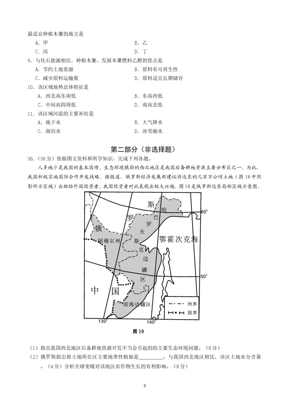 2012年高考文综（重庆市）地理部分及答案.doc_第3页