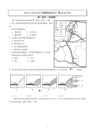 2012年高考文综（重庆市）地理部分及答案.doc