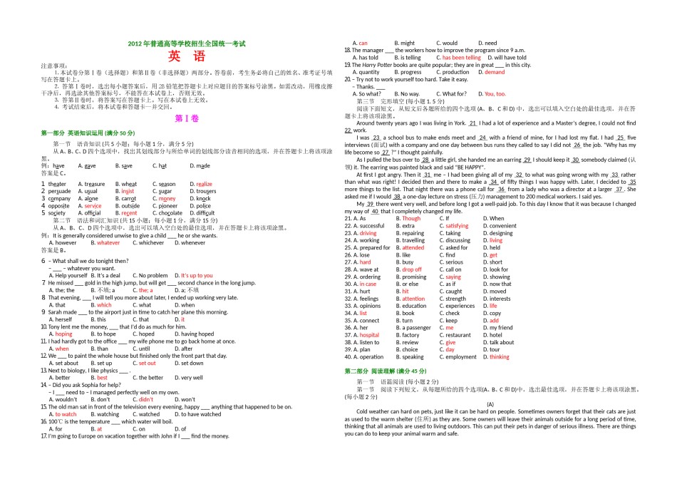 2012年高考英语试卷（全国卷ii）（含解析版）.doc_第1页