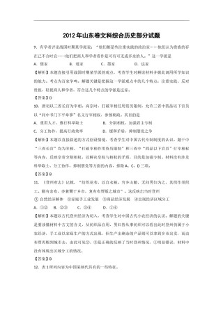 2012年高考真题 历史(山东卷)（含解析版）.docx