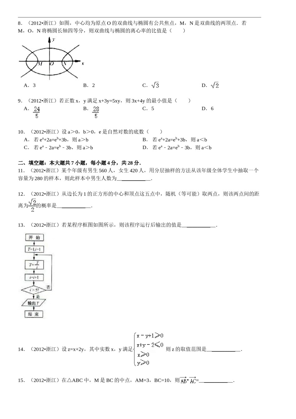 2012年高考浙江文科数学试题及答案(精校版).doc_第2页