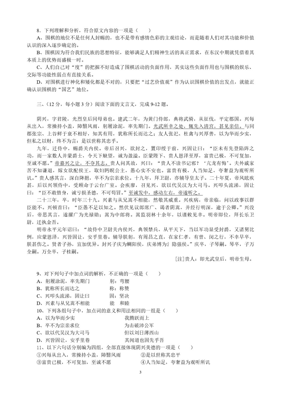 2012年高考真题  语文(山东卷)（含解析版）.pdf_第3页