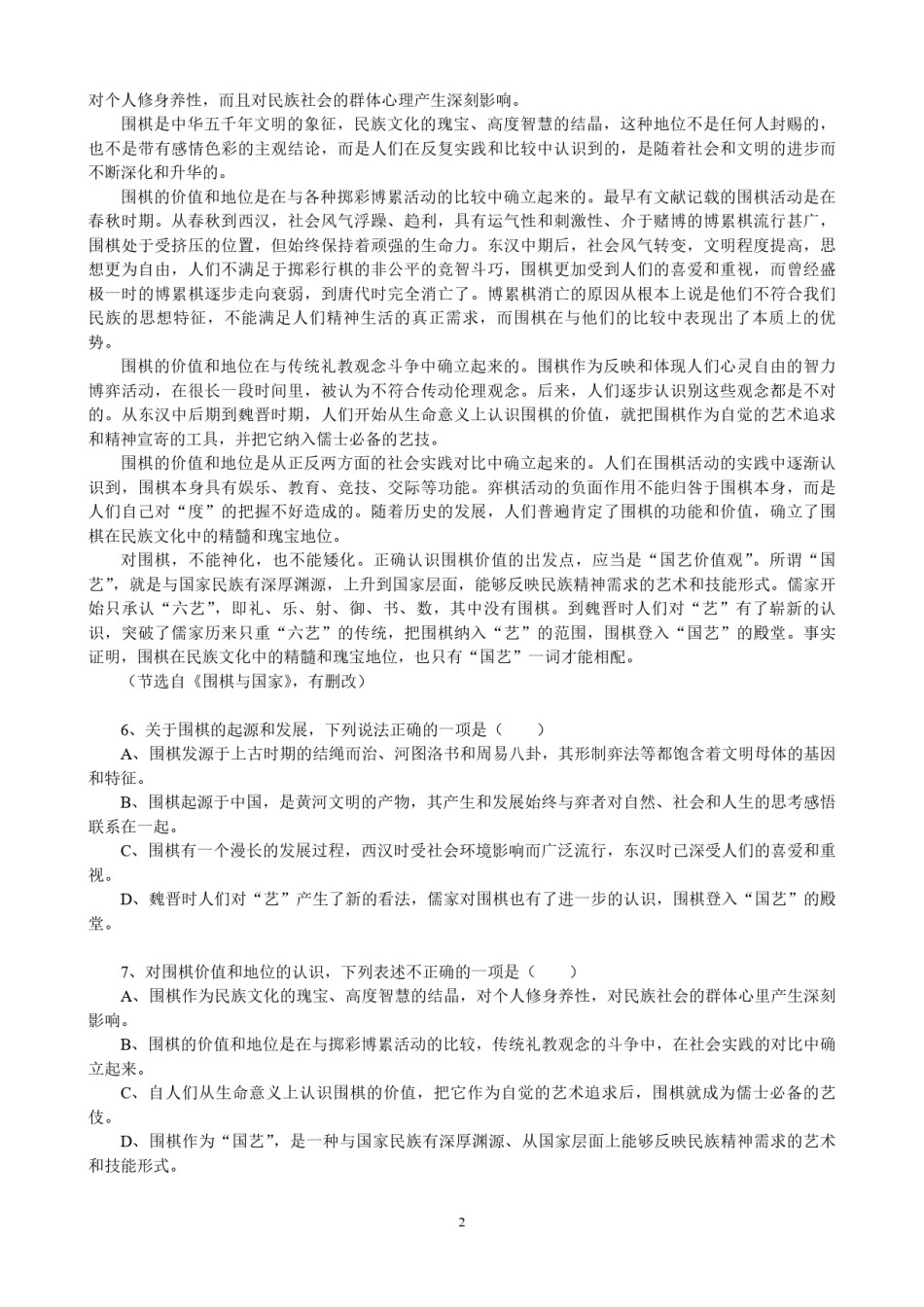 2012年高考真题  语文(山东卷)（原卷版）.pdf_第2页