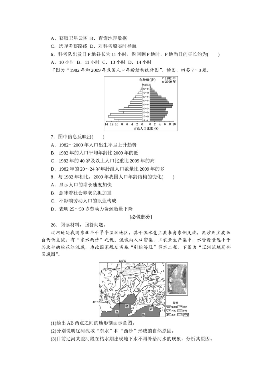 2012年高考真题 地理(山东卷)（原卷版）.doc_第2页