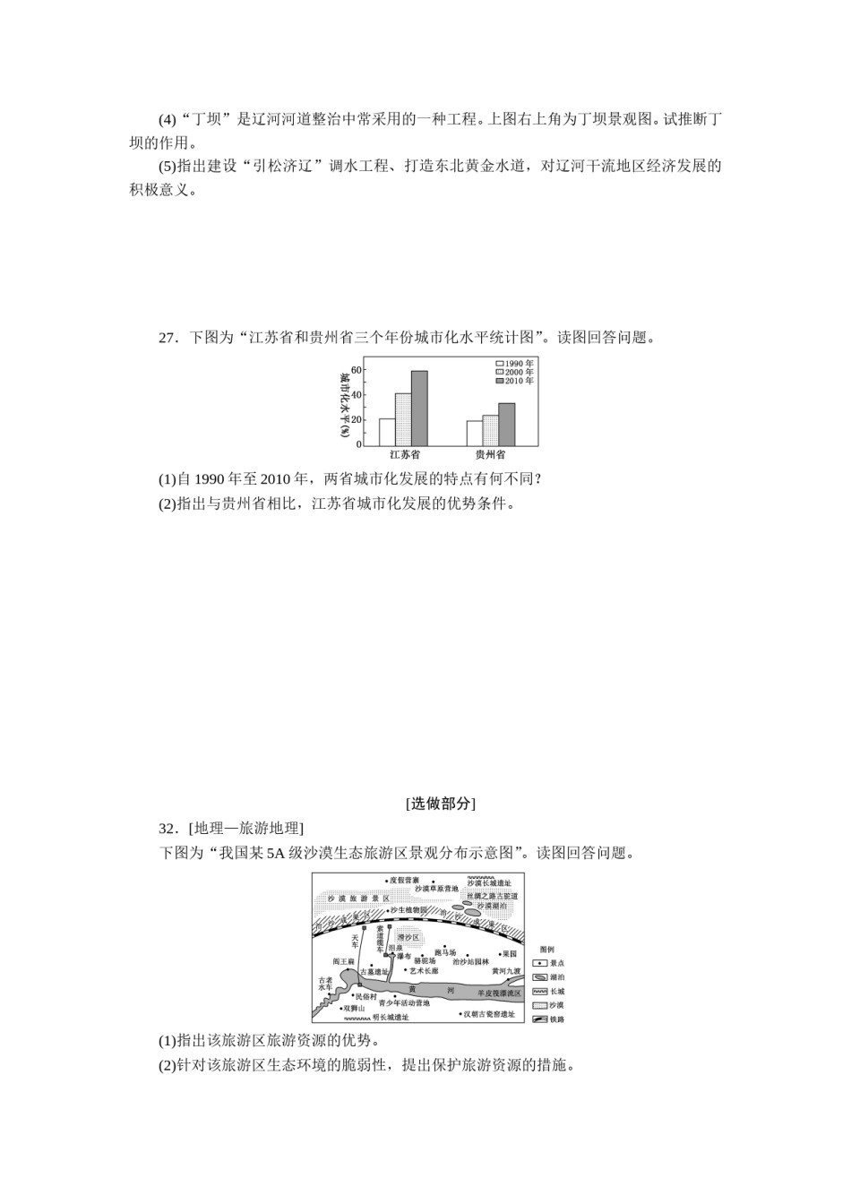 2012年高考真题 地理(山东卷)（原卷版）.doc_第3页
