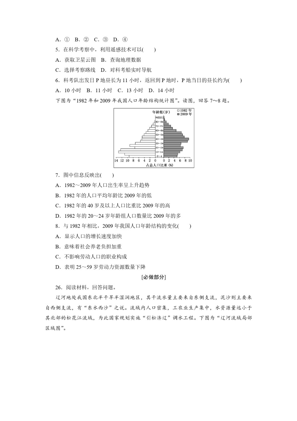 2012年高考真题 地理(山东卷)（原卷版）.pdf_第2页
