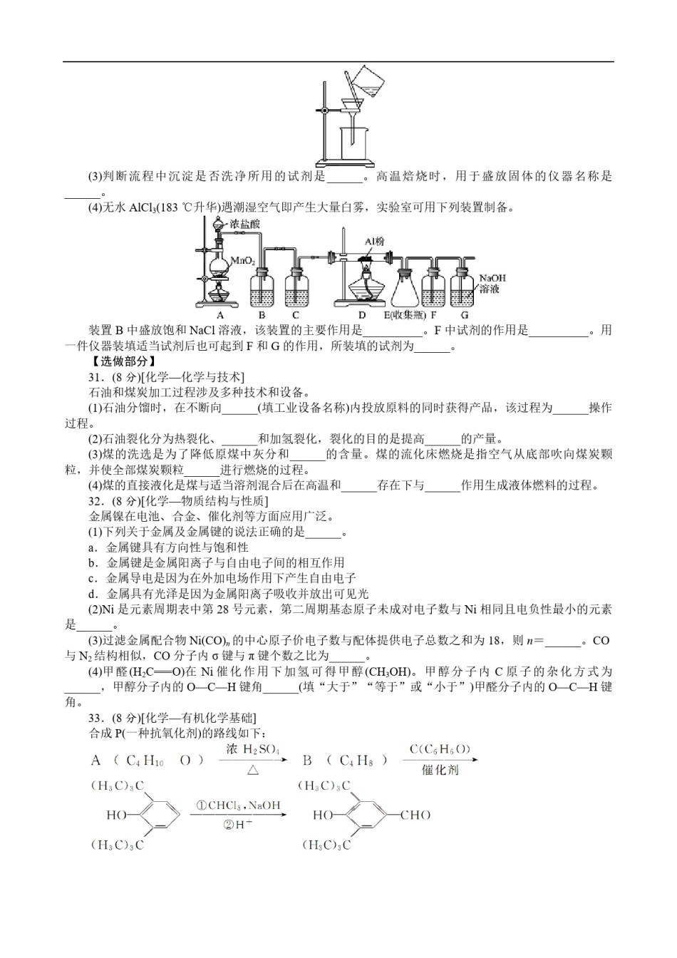 2012年高考真题 化学(山东卷)（含解析版）.pdf_第3页