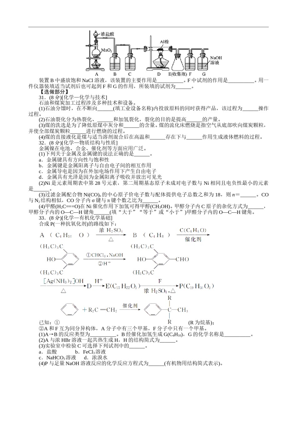 2012年高考真题 化学(山东卷)（原卷版）.doc_第3页