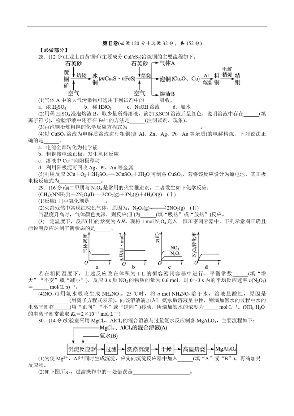 2012年高考真题 化学(山东卷)（原卷版）.pdf_第2页