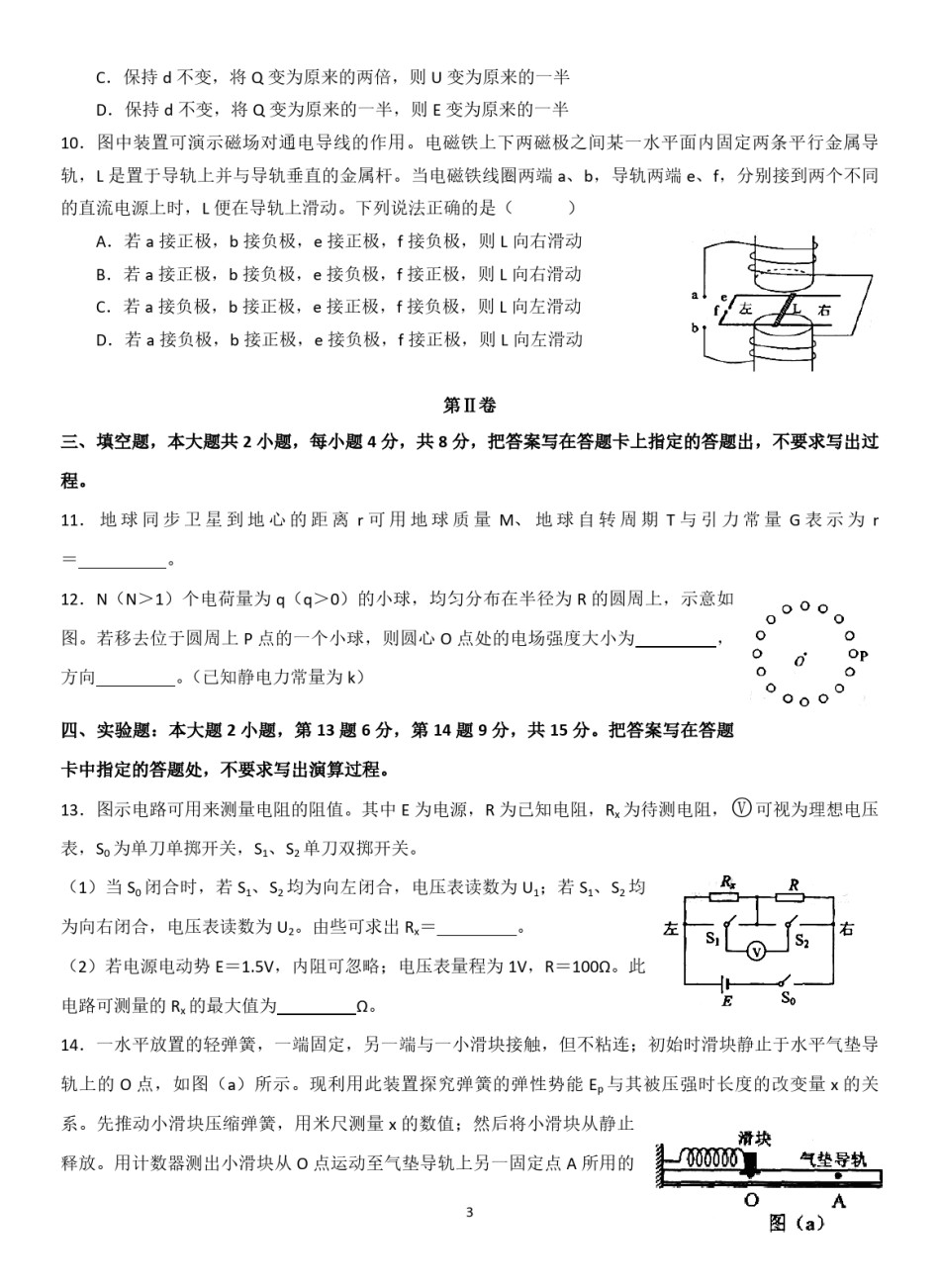 2012年海南高考物理试题及答案.pdf_第3页