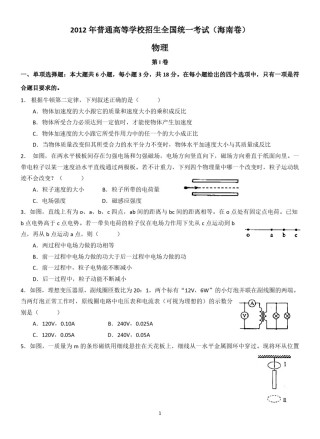 2012年海南高考物理试题及答案.pdf