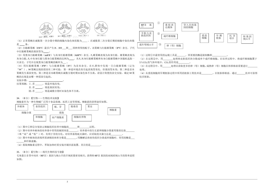 2012年高考真题 生物(山东卷)（原卷版）.doc_第2页
