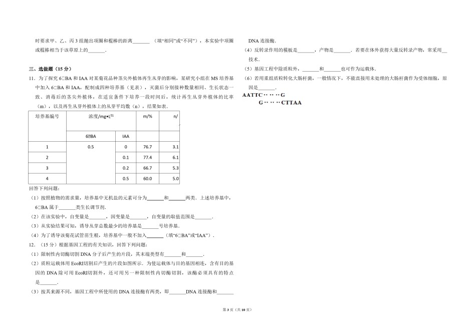 2012年全国统一高考生物试卷（新课标）（含解析版）.pdf_第3页