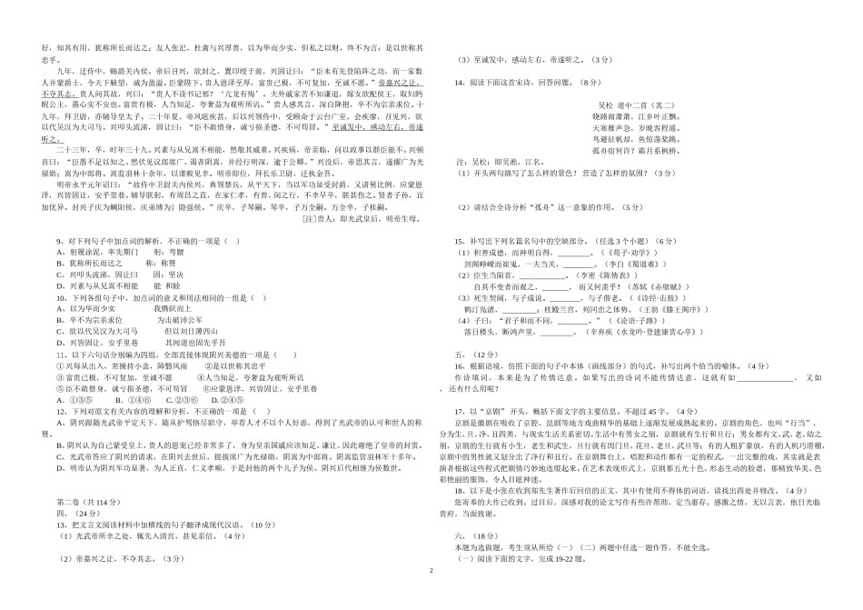 2012年高考真题 语文(山东卷)（含解析版）.doc_第2页