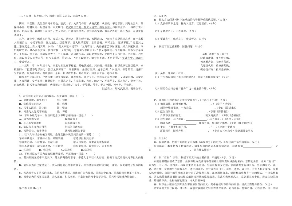 2012年高考真题 语文(山东卷)（含解析版）.pdf_第2页