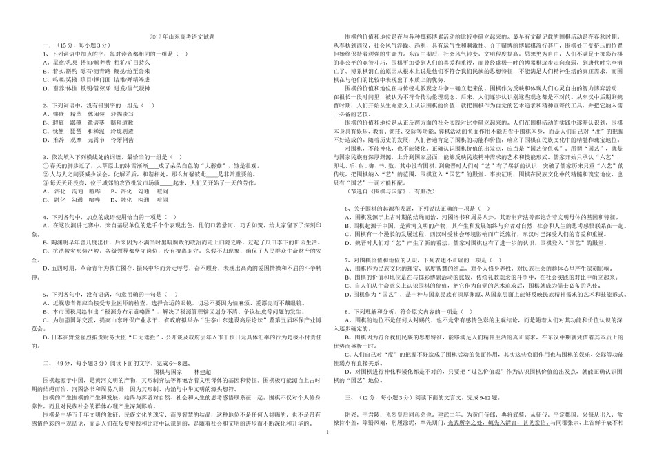 2012年高考真题 语文(山东卷)（原卷版）.doc_第1页