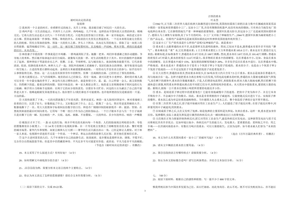 2012年高考真题 语文(山东卷)（原卷版）.doc_第3页