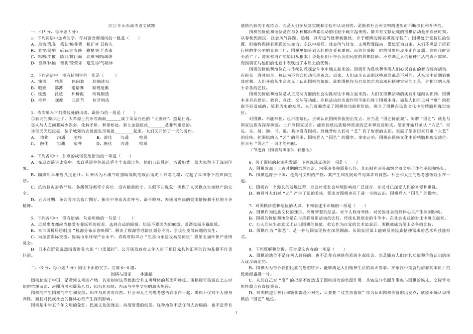 2012年高考真题 语文(山东卷)（原卷版）.pdf_第1页
