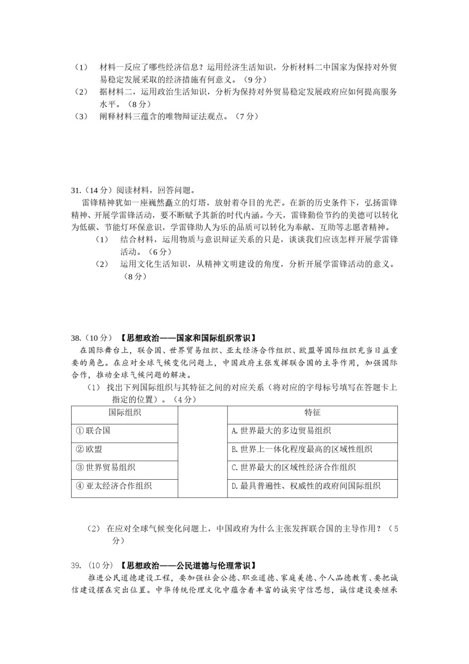 2012年高考真题 政治(山东卷)（含解析版）.doc_第3页
