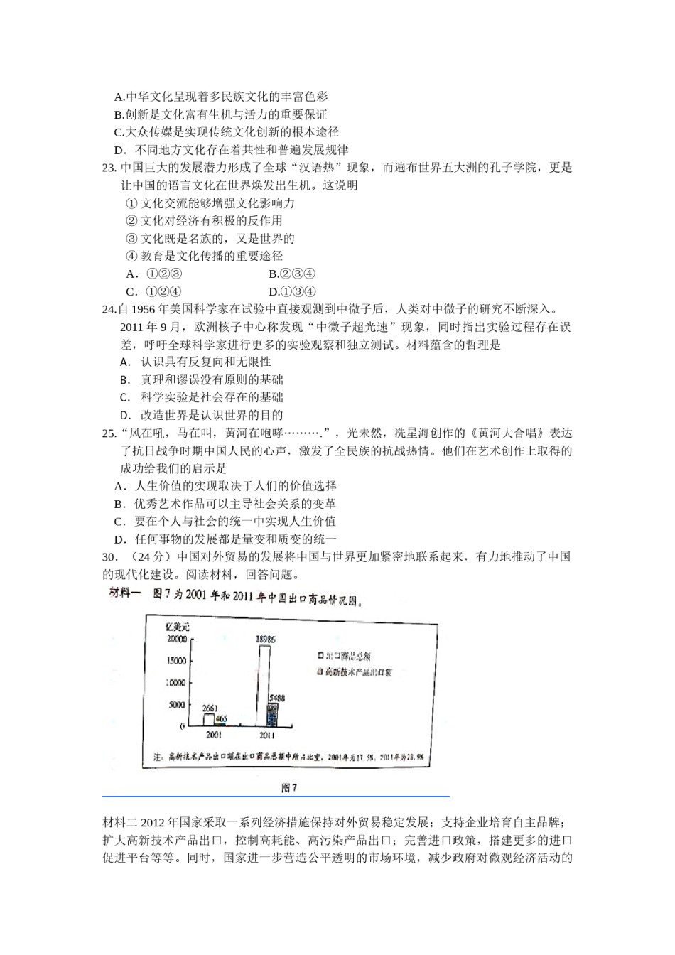 2012年高考真题 政治(山东卷)（原卷版）.doc_第2页