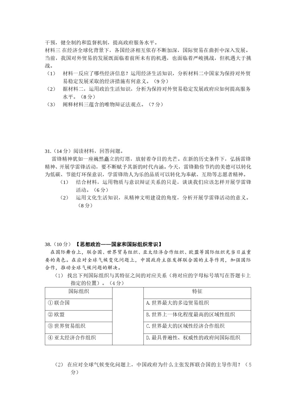 2012年高考真题 政治(山东卷)（原卷版）.doc_第3页