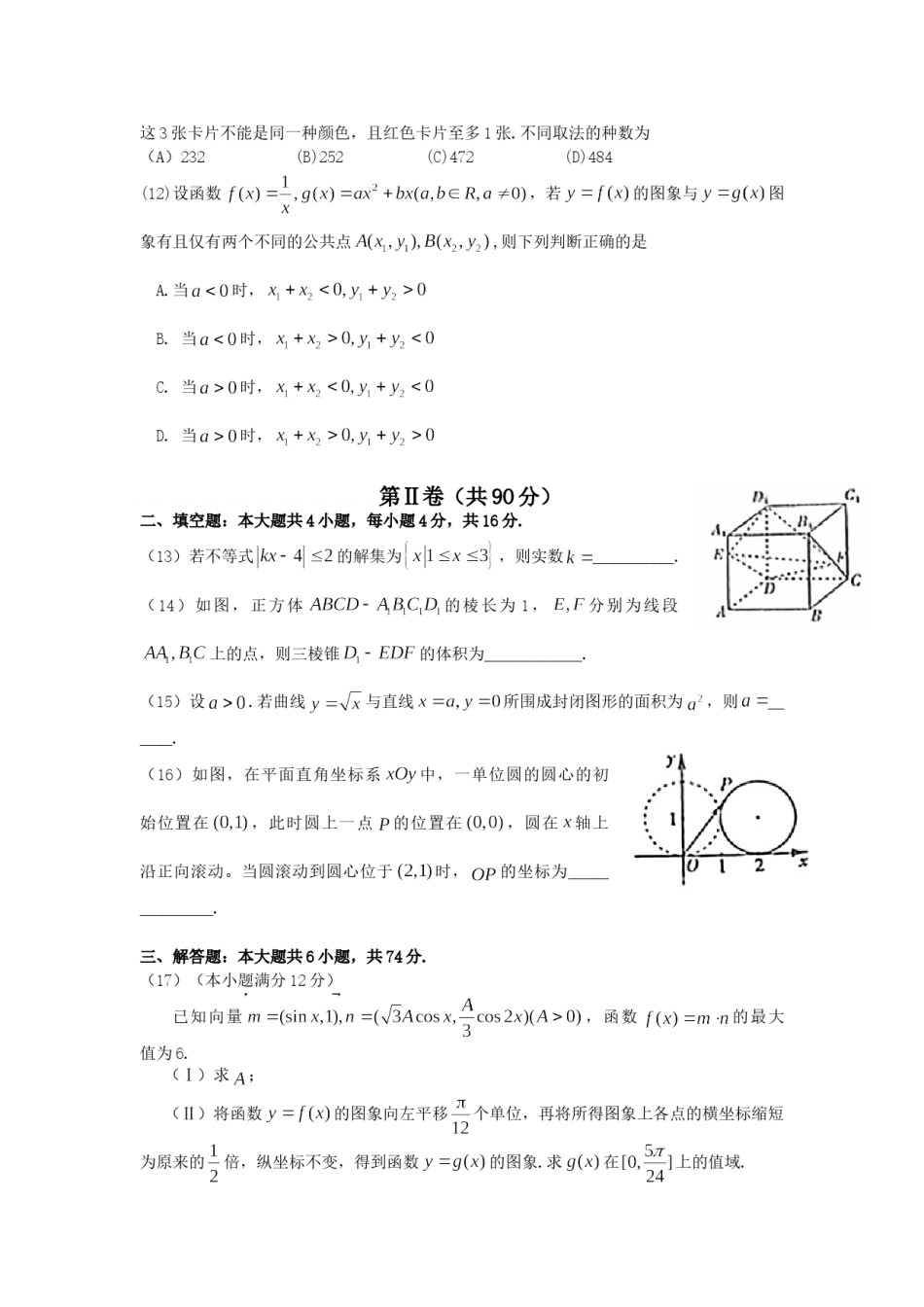 2012年高考真题数学【理】(山东卷)（含解析版）.doc_第3页