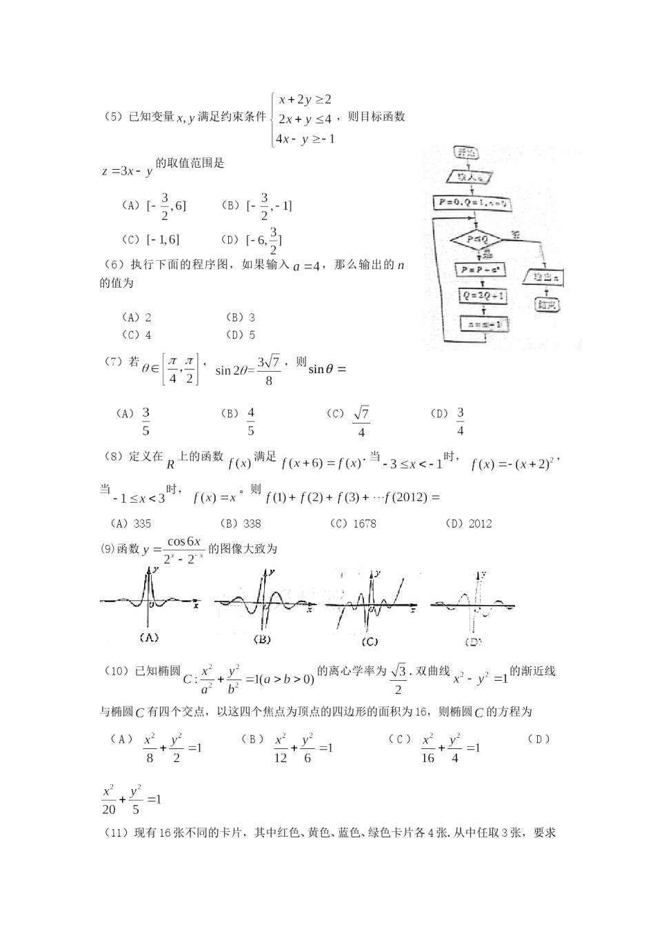 2012年高考真题数学【理】(山东卷)（原卷版）.doc_第2页
