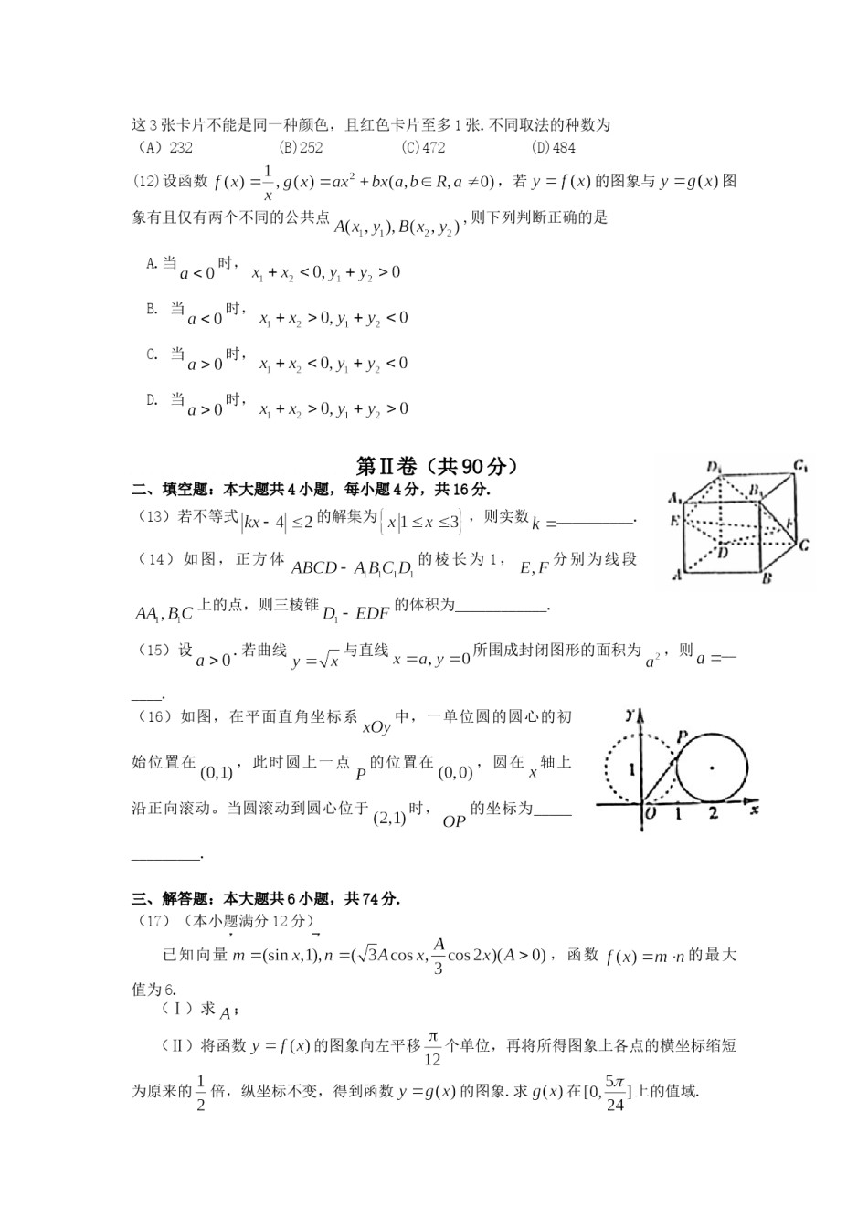 2012年高考真题数学【理】(山东卷)（原卷版）.doc_第3页