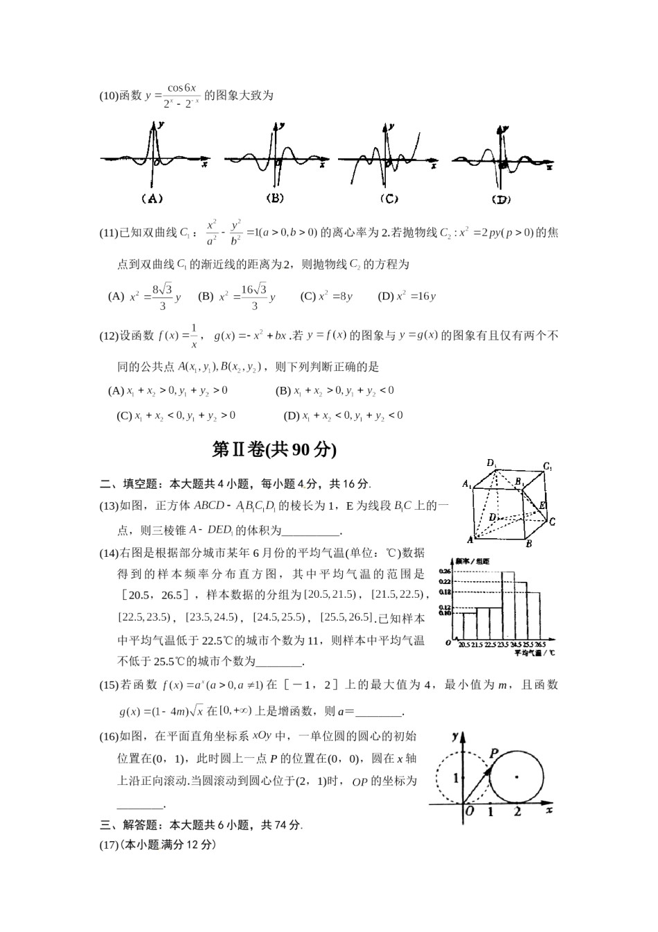 2012年高考真题数学【文】(山东卷)（原卷版).doc_第2页
