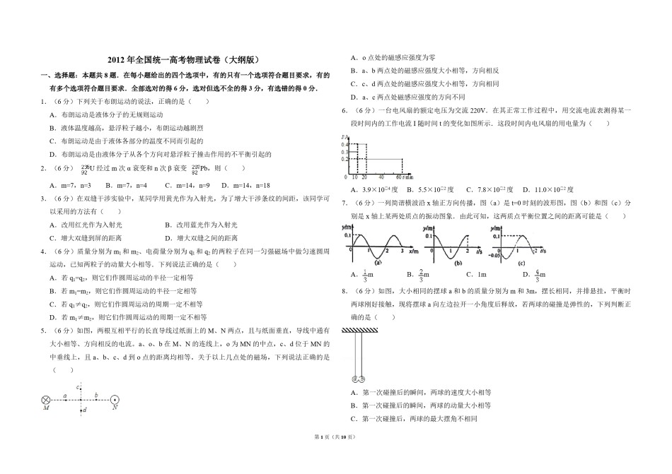 2012年全国统一高考物理试卷（大纲版）（含解析版）.pdf_第1页