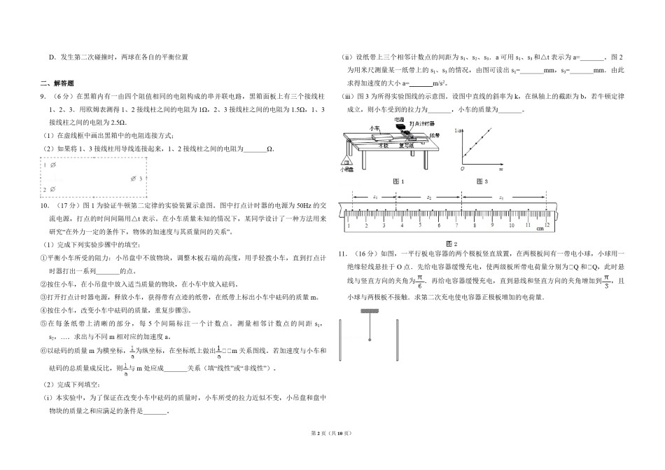 2012年全国统一高考物理试卷（大纲版）（含解析版）.pdf_第2页