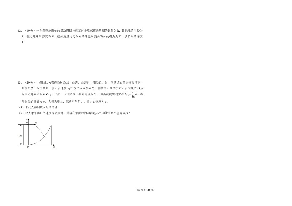 2012年全国统一高考物理试卷（大纲版）（含解析版）.pdf_第3页