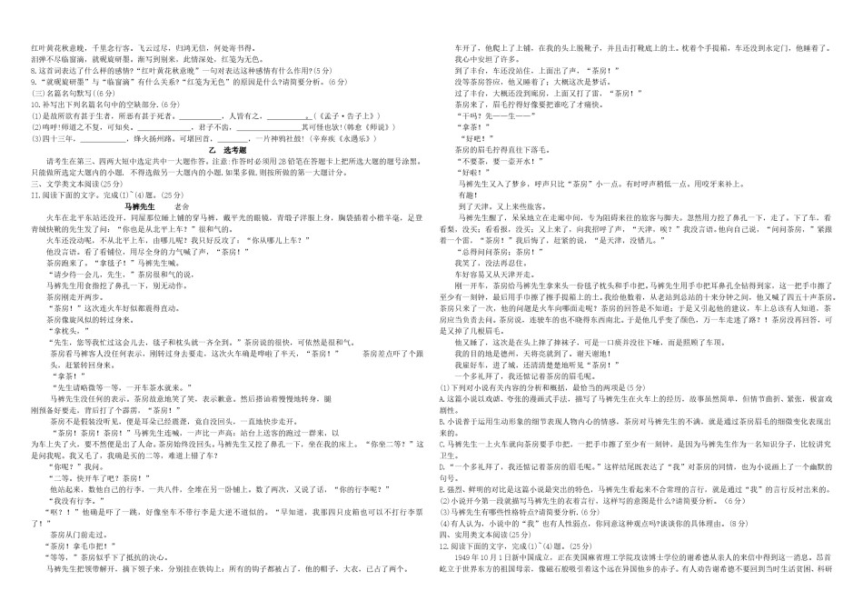 2012年海南高考语文（原卷版）.doc_第2页